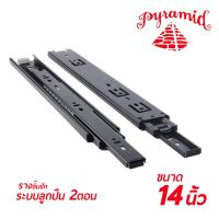 ถูกที่สุด!!! PYRAMID รางลิ้นชักระบบลูกปืน 2 ตอน (สีดำ) ขนาด 14"นิ้ว บรรจุ 1 คู่ (ซ้าย-ขวา) สินค้าคุณภาพ แข็งแรงทนทาน ##ของใช้ในบ้าน เครื่องใช้ในบ้าน เครื่องใช้ไฟฟ้า เครื่องมือช่าง ตกแต่งบ้าน . บ้าน ห้อง ห้องครัว ห้องน้ำ ห้องรับแขก