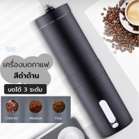 (มีของพร้อมส่ง) เครื่องบดกาแฟ ที่บดกาแฟ ที่บดกาแฟบดมือ เครื่องบดเมล็ดกาแฟ เครื่องบดกาแฟสด เครื่องบดเม็ดกาแฟ เครืองบดกาเเฟ coffee grinder