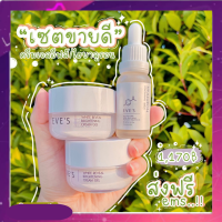 โปร 2 แถม 1 ส่งฟรี? ครีมเจลอีฟส์  + เซรั่มไฮยารูลอน ครีม EVES คนท้อง คุณแม่ตั้งครรภ์ใช้ได้**  ครีมบำรุงผิว ครีมหน้าขาวใส ฟูเด้ง