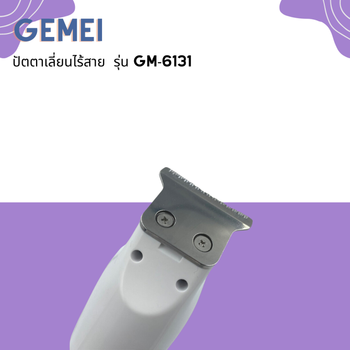 gemei-ปัตตาเลี่ยนไร้สาย-รุ่น-gm-6131-สีขาวเงิน-อุปกรณ์ครบกล่อง