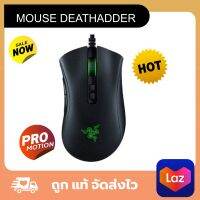 RAZER MOUSE DEATHADDER  เม้าส์ของแท้ เม้าส์เล่นเกม ไม่มีอาการดีเลย์ และหมดกังวลกับปัญหา Double click