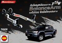 กันโคลงหลัง JS1 Balance Arm ล้อหลัง TIGER 4WD (1998-2003) สีใหม่อะไหล่ดำ !!! (โปรดระวังของเลียนแบบ)