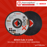 BOSCH ใบตัด X-LOCK 125x1.0,1.6mm T41 ( STANSARD INOX 2608619262 / EXPERT INOX 2608619264 , 2608619265 ) |ชิ้น|TTR Store