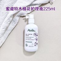 ปัจจุบันชิ้นส่วนเฉพาะดอกไม้ชบาฝรั่งเศส Melvita โลชั่นบำรุงผิวขนาด225มล.