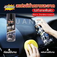 Yuanta 450ml น้ำยาฟอกเบาะ ขัดเบาะหนังเบาะผ้า  Deep Cleaner ทำความสะอาดภายในรถยนต์ Automotive Care