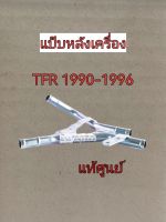 ส่งฟรี  แป๊ปคูลเลอร์ ท่อน้ำหลังเครื่อง  Isuzu TFR มังกร 4JA1 ปี 1990-1996  (8979157760)  แท้เบิกศูนย์