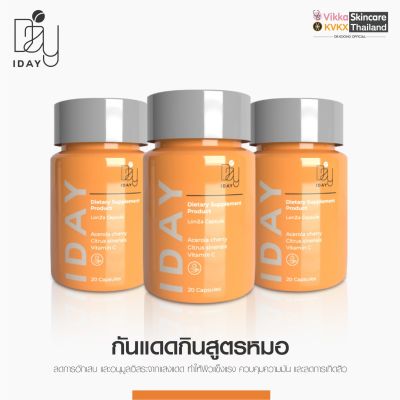 KVKXTHAILAND I DAY DIETARY SUPPLEMENT PRODUCT 3 กระปุก ผลิตภัณฑ์อาหารเสริม วิตามินกันแดดแบบกิน บรรจุ 20 แคปซูล