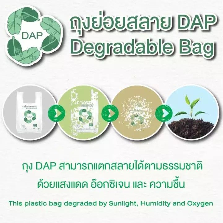 ถุงหูหิ้ว-ตรา-ช้าง-ย่อยสลาย-บรรจุ-10-แพค-degradable-plastic-bag-qty-10-pack