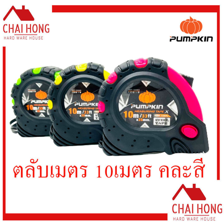 ตลับเมตร-10เมตร-pumpkin-ตลับเมตร10เมตร