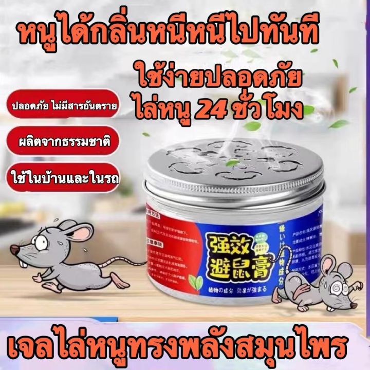 as-ป้องกันหนูในรถ-เจลไล่หนู-ไล่หนู-ลาก่อนเมาส์-120g-สเปรย์-ไล่-หนู-เครื่องไล่หนู-ยาฆ่าหนู-ยาไล่หนู-สเปรย์กำจัดหนู-กำจัดหนู-สเปรย์ไล่หนูรถ-ไล่หนูในรถยนต์-ยากำจัดหนูบ้าน-กำจัดหนูในบ้าน-ที่ไล่หนู-สเปรย์ฉ