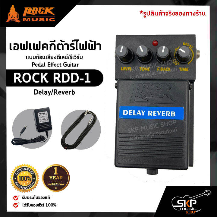 เอฟเฟคกีต้าร์ไฟฟ้า แบบก้อนเสียงดีเลย์/รีเวิร์บ Pedal Effect Guitar ROCK