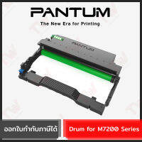 Pantum Drum for M7200 Series (genuine) (ตลับหมึกพิมพ์สีดำ) ของแท้