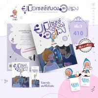 [Pre Order] ยูมิกับเซลล์สมองสุดอลเวง เล่ม 3 พร้อมของแถมพิเศษประจำเล่ม | bookathome