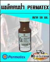 แชล็ค ทาปะเก็น คนป่า Permatex ขนาด 59 มล.