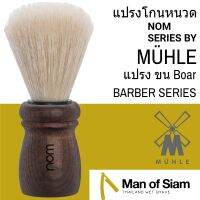 แปรงโกนหนวดขนหมูป่า โดย MÜHLE - NOM "ALFRED" DARK ASH WOOD