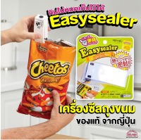 กินขนมไม่หมดก็เก็บได้ Easysealer เครื่องซีล ถุงขนม ใส่ถ่าน ไม่ต้องใช้ยางรัดอีกต่อไป เครื่องซีลปิดผนึกถุงขนม สินค้าจากญี่ปุ่นแท้