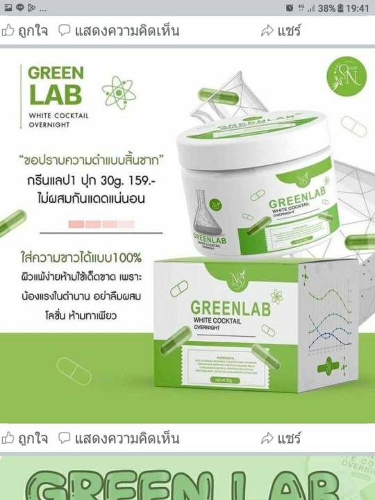 กรีนแลป-green-lab-white-cocktail-กรีนแลป-ขนาด-30-กรัม