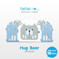 Bebeplay คอกกั้นเด็ก เกาหลี รุ่น Hug Bear ( ฟ้า เทา ขาว ) ผลิตจากวัสดุ HDPE / Food Grade สินค้ามีรับประกัน รั้วกั้นเด็ก ที่กั้นเตียง