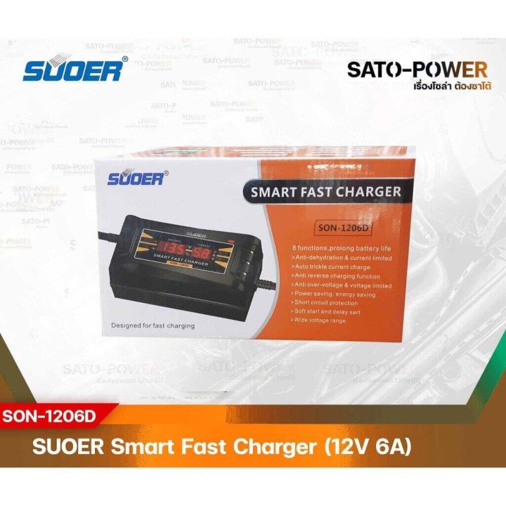 suoer-battery-fast-charger-12v-6a-digital-รุ่น-son-1206d-เครื่องชาร์จแบตเตอรี่-ชาร์จไว-แบตเตอรี่เต็มตัดอัตโนมัติ