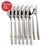 ช้อนส้อม สแตนเลส ด้ามลายเพชร แพ็ค 12 คู่ รุ่น Fork-Spoon-Stainless-Steel-set-plane-dot-05D-June-12Pcs-p