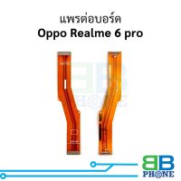 แพรต่อบอร์ด Oppo Realme 6 pro อะไหล่สายแพร ชุดสายแพร Oppo Realme 6 pro