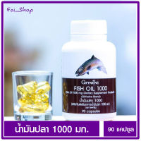 น้ำมันปลา กิฟฟารีน   Giffarine Fish Oil 1000 mg. 90 แคปซูล