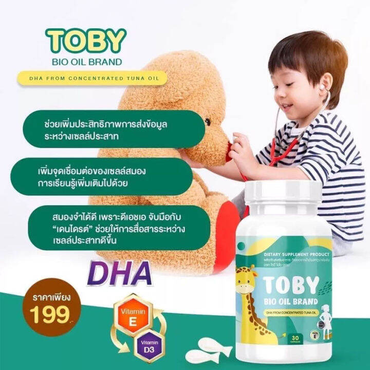 toby-bio-oil-dha-โทบี้-ไบโอ-ออย-ดีเอชเอ-น้ำมันปลา-อาหารเสริมสำหรับเด็ก-30-แคปซูล-กระปุก-1-กระปุก