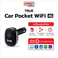 True Car WiFi Router ใส่ซิม LTE 4G เราท์เตอร์ ไร้สาย สําหรับรถยนต์ เเชร์ได้ 10เครื่อง Carwifi 150 Mbps 4G LTE Wi-Fi