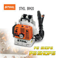 เครื่องเป่าลมเป่าใบไม้ชนิดเครื่องยนต์ STIHL BR420 เก็บเงินหน้าบ้านท่าน