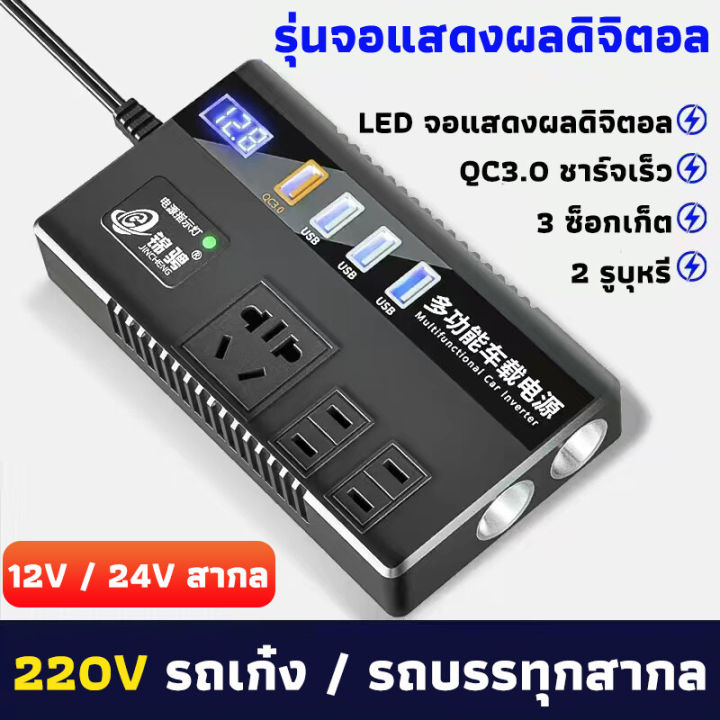 มีการรับประกัน-รถอินเวอร์เตอร์-12v-24vต่อ220v-ชาร์จเร็ว-ปลอดภัยเชื่อถือได้-อินเวอร์เตอร์-แปลงไฟ-อินวอเตอร์-ตัวแปลงไฟฟ้า-หม้อแปลงไฟ-แปลงไฟรถยนต์-แปลงไฟรถ-ตัวแปลงไฟฟ้ารถ-อินเวอร์เตอร์รถยนต์-อินเวอร์เตอร