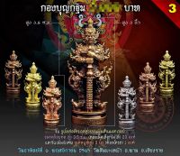 ท้าวเวสสุวรรณลอยองค์ ของแท้ ขนาด สูง 3.5 ซ.ม. และขนาด 3 นิ้ว สำหรับตั้งหน้ารถ บูชาหิ้งพระ พกพา ที่ระลึกงานกฐิน 2565 วัดสันมะเหม้า เชียงราย