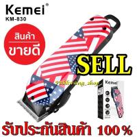 SAC บัตตาเลี่ยน Kemei แบตตาเลียนไร้สาย แบตตาเลียนตัดผม ตัดผมสีแดง รุ่น Km-830 / Km-831 ตัดผมครบชุด แบตเตอเลี่ยน  ปัตตาเลี่ยน