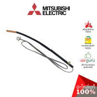 เซ็นเซอร์น้ำแข็ง Mitsubishi Electric รหัส E2210L307 (E2268B307,E12L37307, E2264B307) INDOOR COIL THERMISTOR เซ็นเซอร์คอยล์เย็น อะไหล่แอร์ มิตซูบิชิอิเล็คทริค ของแท้