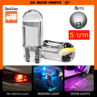 1 หลอด สีขาว ไฟหรี่ LED T10 ไฟหรี่ ไฟป้ายทะเบียนรถ T10 W5W สำหรับทั้งรถยนต์ ฮอนด้า โตโยต้า  และ มอเตอร์ไซค์ เวฟ