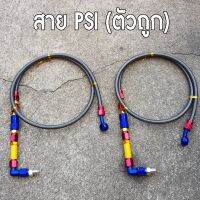 สายถัก PSI สาดิสเบรคหน้า เกรดดี