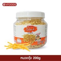 VFOODS วีฟู้ดส์ กระปุกฉลากขาว หนวดกุ้ง 200 กรัม