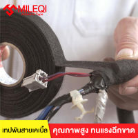 MILEQI เทปผ้ากาวฉนวนกันความร้อนสูง สำหรับพันสายเคเบิ้ลรถยนต์ ใช้ได้หลายอย่าง ขนาดกว้าง 1.9 ซม. ยาว 15 ม.