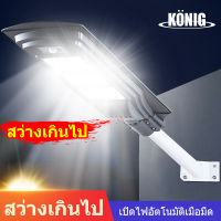 KONIG 1000W ไฟถนนพลังงานแสงอาทิตย์ โคมไฟโซล่าเซล โคมไฟถนน โคมไฟติดผนัง โคมไฟสปอร์ตไลท์ Solar Light ไฟสปอตไลท์ ควบคุมแสงอัจฉริยะ ไฟถนน LED ไฟสวนกลา