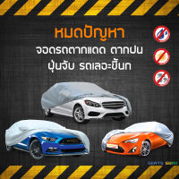 ผ้าคลุมรถ ส่งฟรี  MITSUBISHI X-PANDER  ตรงรุ่น กล่อง MASTER-X ผ้า HI-PVC อย่างดีหนาพิเศษ ป้องกันแดด ป้องกันฝน ป้องกันฝุ่น