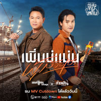 MP3 อีสานมาแรง แบบเจ็บๆ (แผ่น CD , USB แฟลชไดร์ฟ)