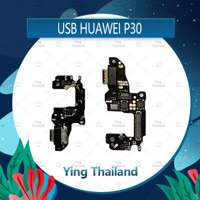 แพรตูดชาร์จ Huawei P30 อะไหล่สายแพรตูดชาร์จ แพรก้นชาร์จ Charging Connector Port Flex Cable（ได้1ชิ้นค่ะ) อะไหล่มือถือ คุณภาพดี Ying Thaila