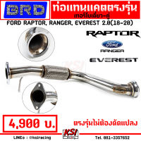 ท่อ ไอเสีย แทนแคต แทนแคท BRD บางมด เรซซิ่ง ตรงรุ่น FORD RAPTOR , EVEREST , RANGER 2.0 ( แรพเตอร์ , เรนเจอร์ , เอเวอร์เรส 18-21)