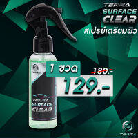 พร้อมส่ง!! Terra Surface Clear สเปรย์เตรียมผิวรถยนต์สำหรับเคลือบแก้ว 1 ขวด มีบริการเก็บเงินปลายทาง