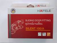 อุปกรณ์บานเลื่อน HAFELE SILENT 100/A 499.72.055 (SLIDING DOOR FITTING)