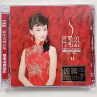 เพลงไฮไฟฆ้อง Yue เพลงพื้นบ้านสีแดง2 Cd