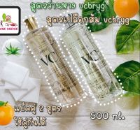 vc bryg แพ็คคู่ 2 สูตร ฟรี✨แต้มสิว2ขวด สูตรว่าน 1 ขวด สูตรส้ม 1 ขวด ขวดละ 500 ml ของไทยแท้100% ❌คำเตือน❌ไม่อนุญาติให้ใครนำภาพของทางร้านไปใช้