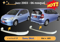 ♥ สเกิร์ต ฮอนด้า แจ๊ซ Honda Jazz 03-06 ทรงศูนย์