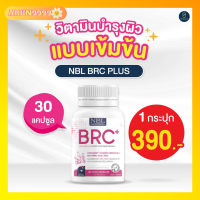 NBL BRC+ แครนเบอรี่สูง 1250mg บีอาร์ซี+ เวจีแคปซูล ผิวแข็งแรง สุขภาพดี แครนเบอรี่ โรสฮิป วิตามินซีสูง ผิว ใส ของแท้