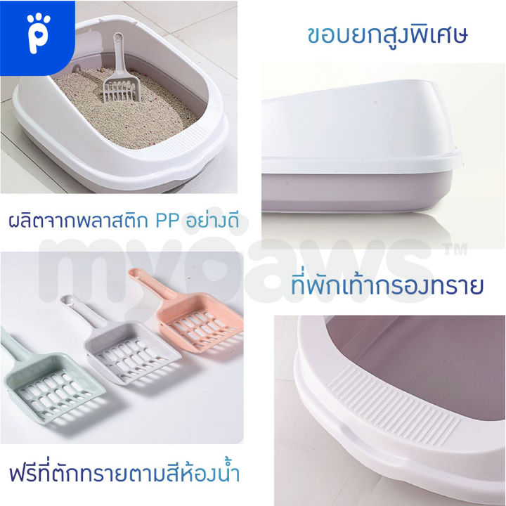 my-paws-ห้องน้ำแมว-กระบะทรายแมวขอบสูงพิเศษ-21ซม-m-แถมฟรีที่ตักทรายแมว-ของใช้แมว