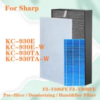 สำหรับเครื่องฟอกอากาศ Sharp KC-930E KC-930E-W KC-930TA-W KC-930TA KC930EW FZ-Y30SFE FZ-Y30MFE เครื่องทำความชื้นสำหรับเปลี่ยนกรองและตัวกรองกลิ่น